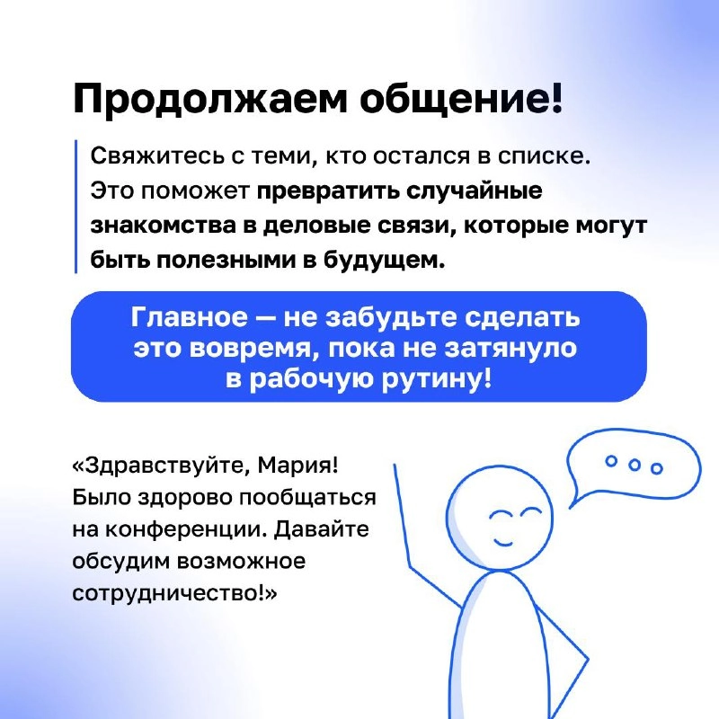 Конференции — это не только возможность набраться новых знаний, но и отличная площадка для нетворкинга | Сетка — новая социальная сеть от hh.ru