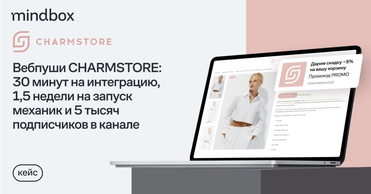CHARMSTORE запустил вебпуши как еще один способ напоминать о себе клиентам:
— отправляют массовые рассылки с инфоповодами бренда;
— добавляют в триггерные коммуникации, чтобы дотягиваться до большинст... | Сетка — новая социальная сеть от hh.ru