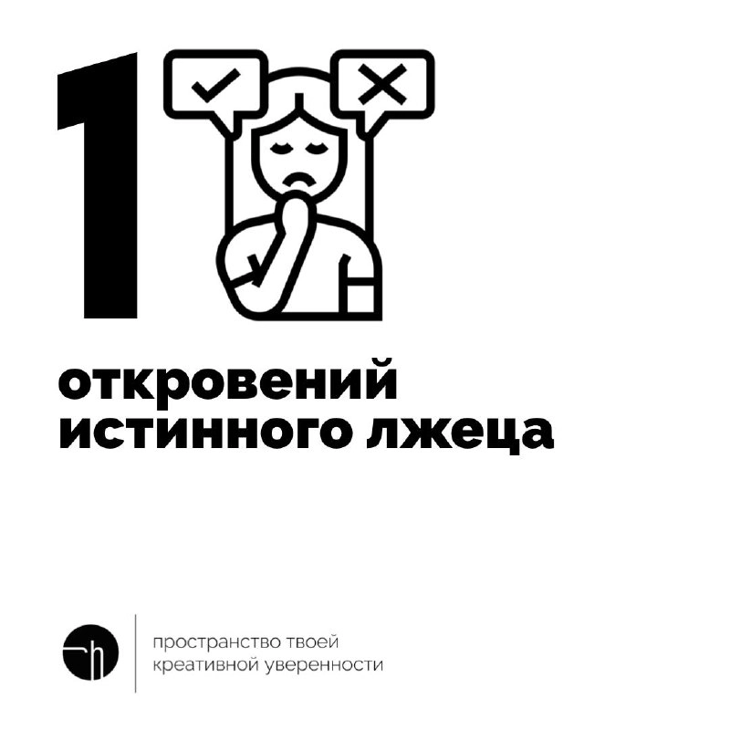 Сложное. Чем-то задачу про лжецов и рыцарей напомнило. Напишите десять откровений истинного лжеца.
#10идейвдень by @creativehappens | Сетка — новая социальная сеть от hh.ru