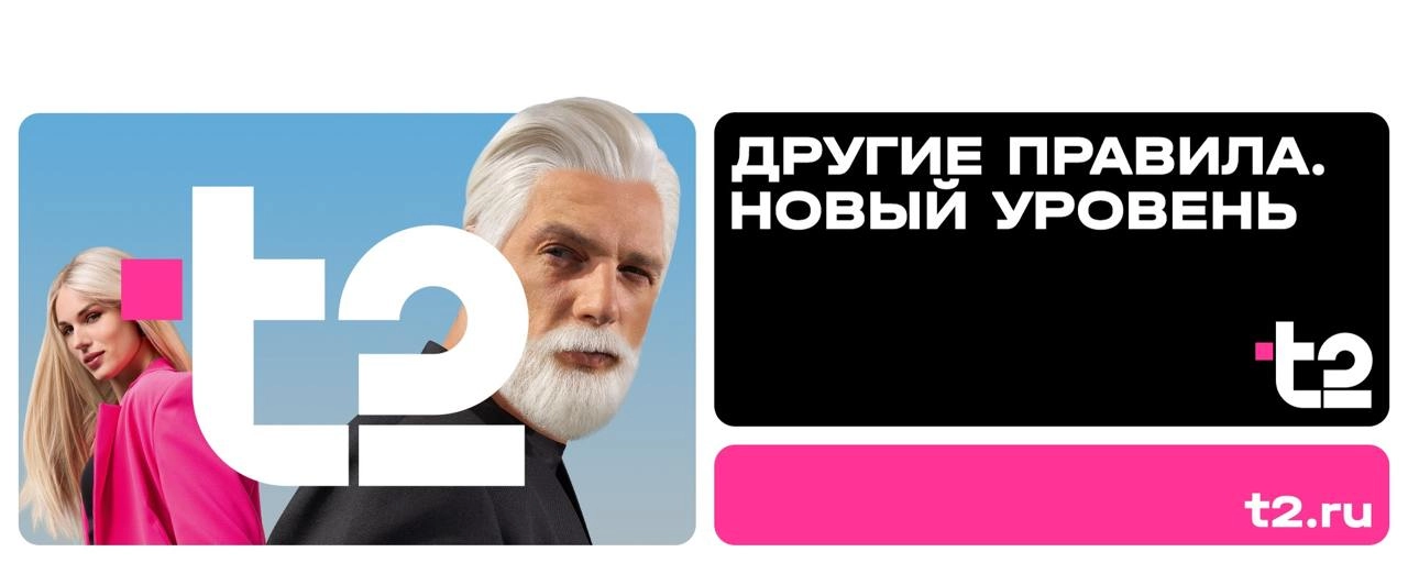 Воу воу! Ребята. Че принёс. Ребрендинг теле2 в Т2! Я прям вижу тренд на глобальное сокращение имён | Сетка — новая социальная сеть от hh.ru