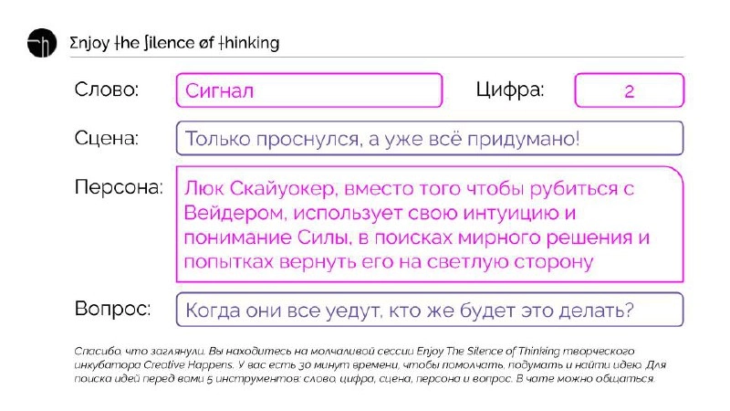 Друзья, спасибо, что приходите на молчаливую сессию.
Сегодня был слайд в розовом, он нам помогал молчать. Если не успели помолчать вместе с нами, сделайте это самостоятельно, по таймеру | Сетка — новая социальная сеть от hh.ru