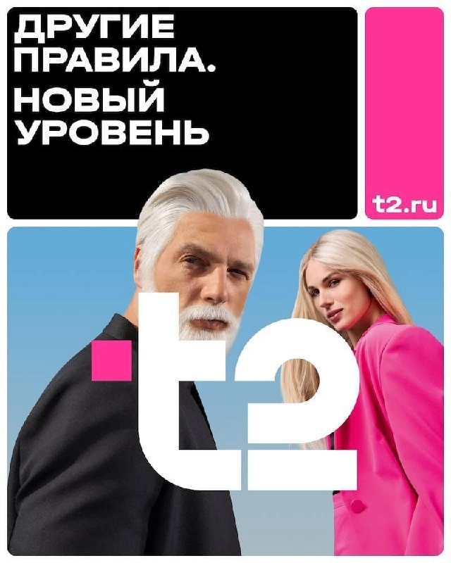 🎀 TELE2 – ВСЕ!
Вчера мобильный оператор Tele2 стал t2. Ребрендинг, получается | Сетка — новая социальная сеть от hh.ru