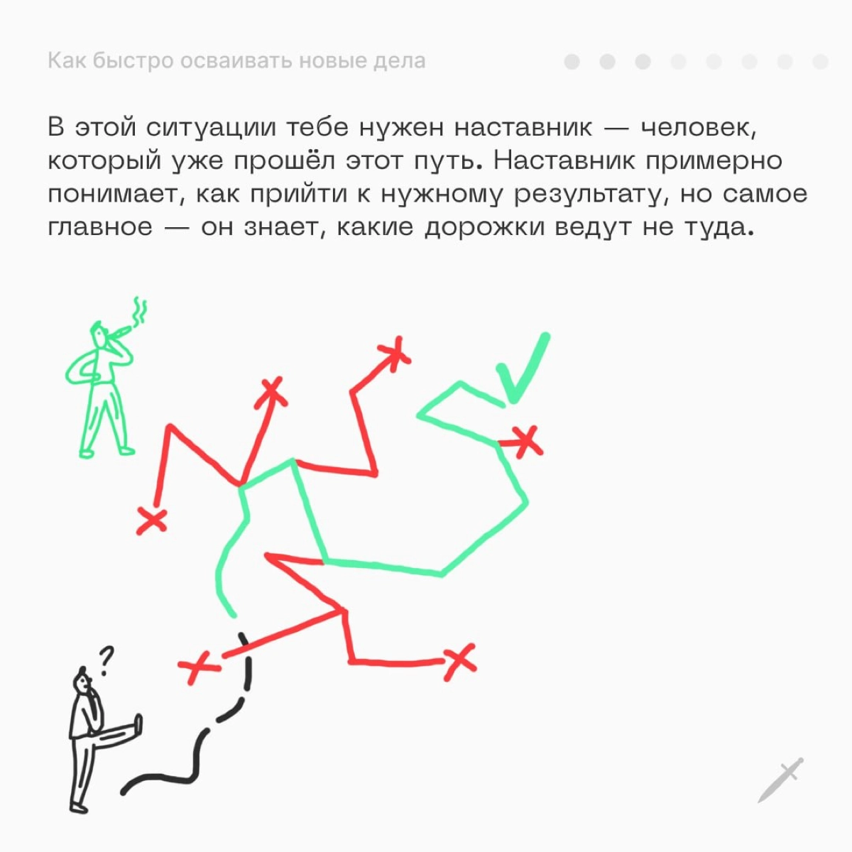 🗡 Бывает, что начинаешь новое дело, но в нём как будто ломишься в закрытую дверь | Сетка — новая социальная сеть от hh.ru
