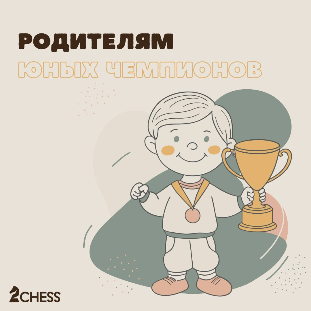 Как вырастить чемпиона мира? 🥇
Стать родителями настоящего чемпиона — мечта многих родителей. Однако для этого необходимо много усилий, и не только со стороны ребёнка, но и от взрослых | Сетка — новая социальная сеть от hh.ru