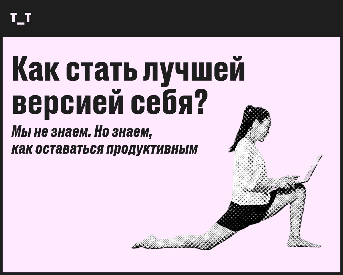 Как поддерживать концентрацию и продуктивность | Сетка — новая социальная сеть от hh.ru