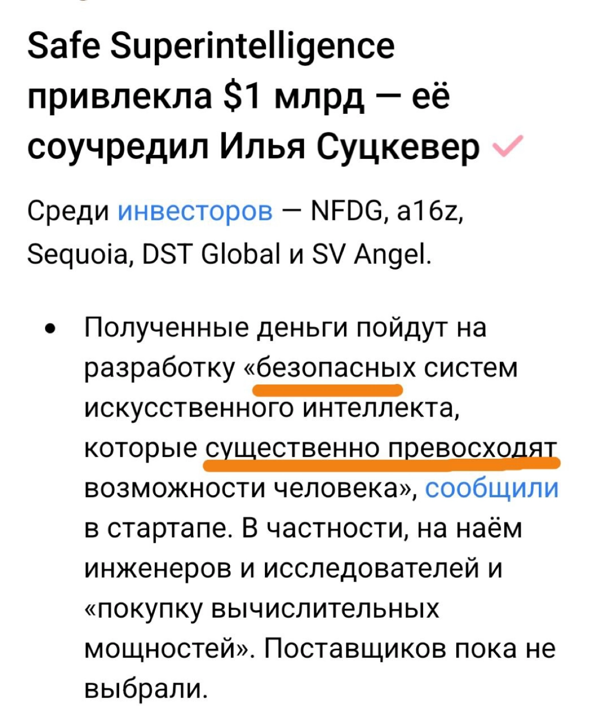 Стартап Ильи Суцкевера почти моментально привлек ярд баксов инвестиций https://clck.ru/3D42Be
Ну так, чисто на ход ноги | Сетка — новая социальная сеть от hh.ru