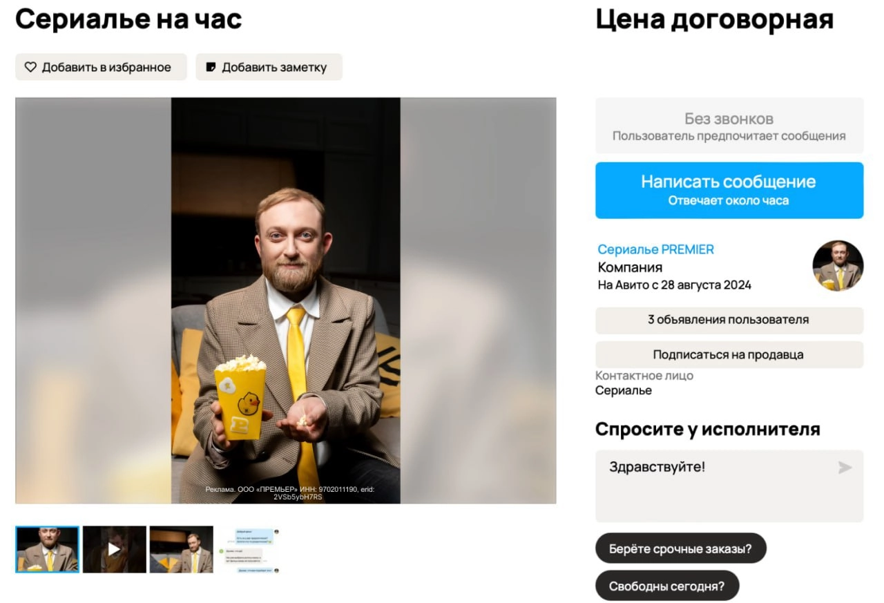 На Авито появилось необычное объявление «Сериалье». Сериалье будет готов не только подобрать для вас сериалы на любой вкус, но и посмотреть их, а после просмотра обсудить | Сетка — новая социальная сеть от hh.ru