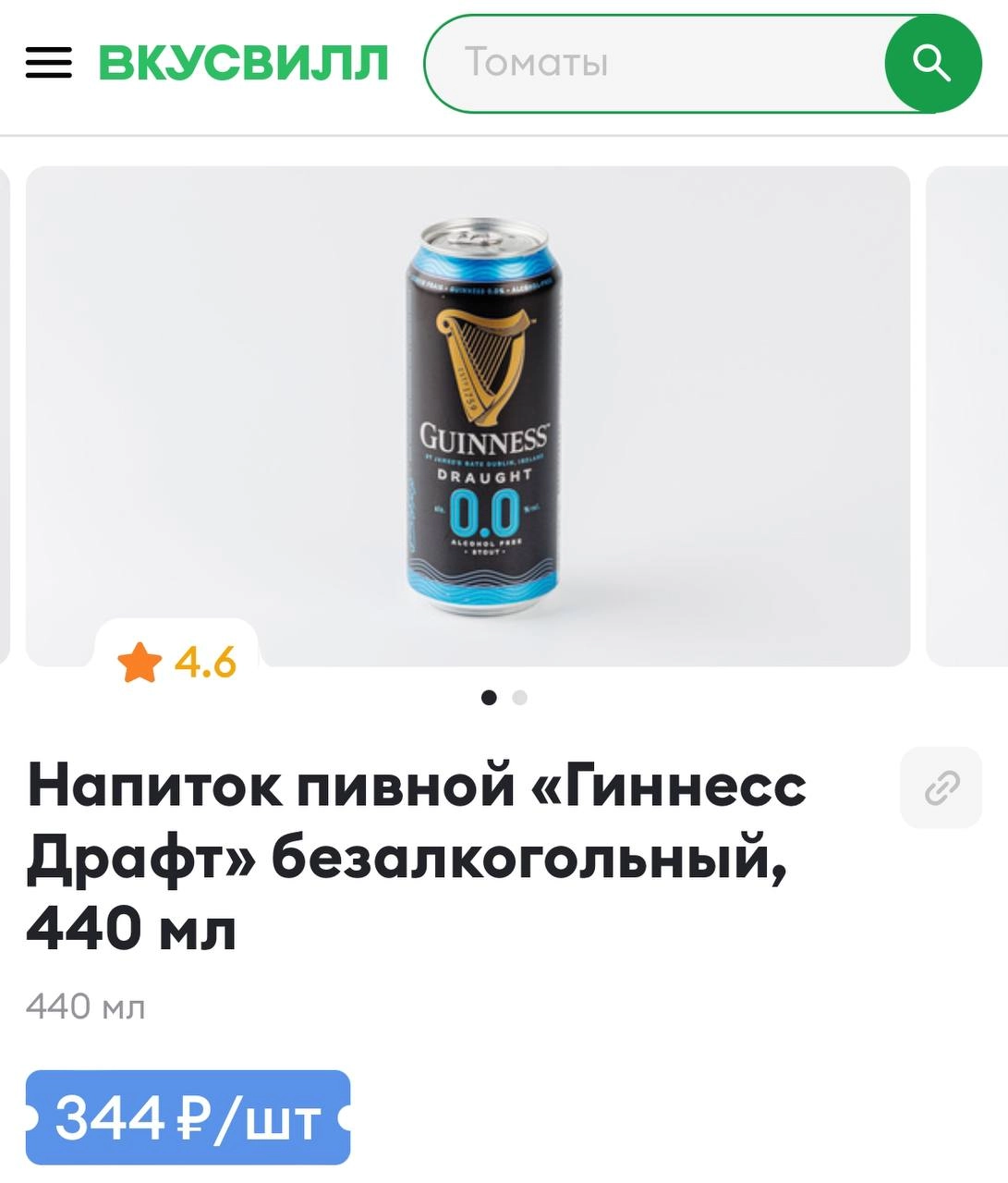 Ааа, ВкусВилл запустил в продажу безалкогольный Гиннес! Пивозавры уже оценили вкус, аромат и плотность напитка. 
Безалкогольное пенное — то, что идеально впишется в вечер четверга.
🍕зумеры в телеграм | Сетка — новая социальная сеть от hh.ru