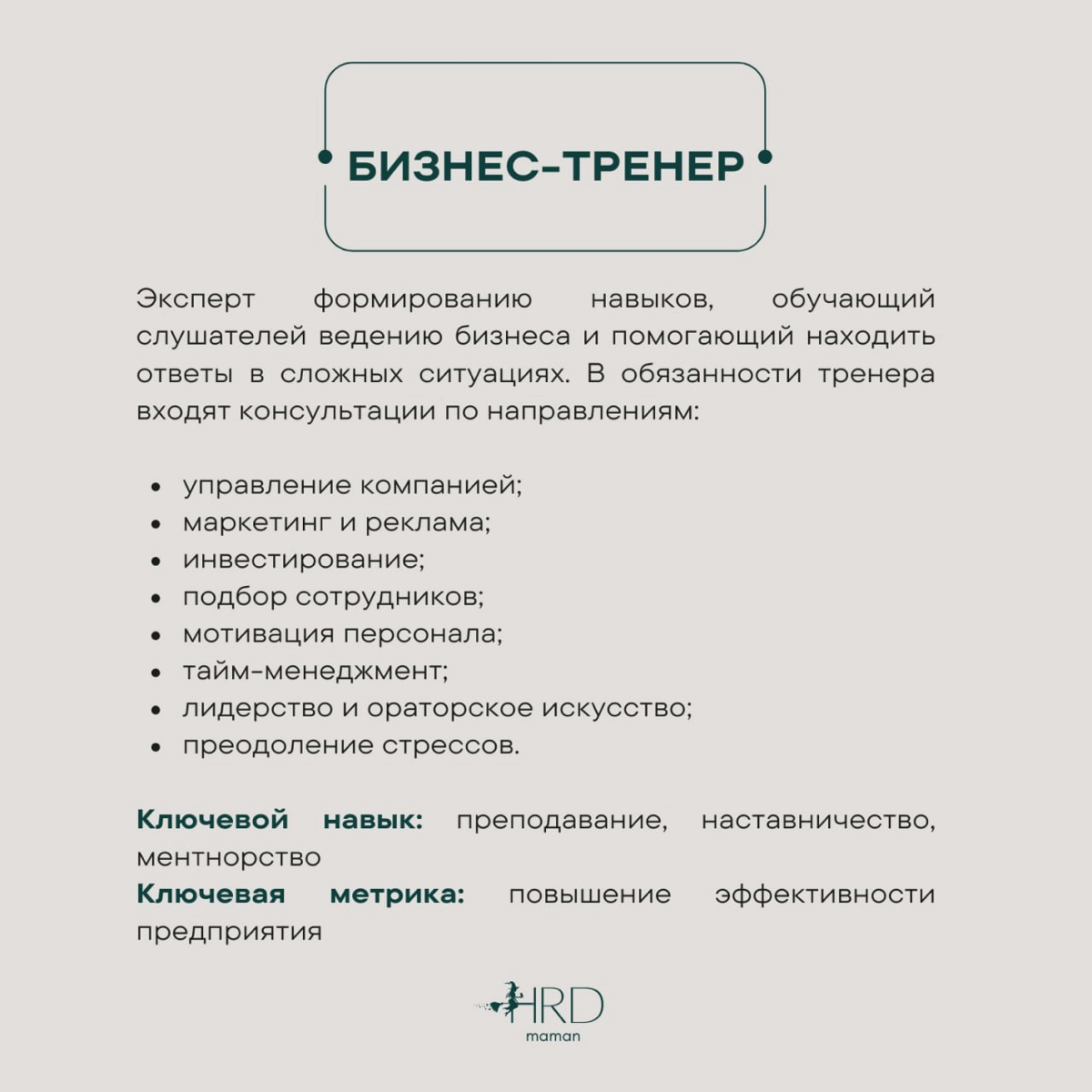 #база О позициях в HR. | Сетка — новая социальная сеть от hh.ru