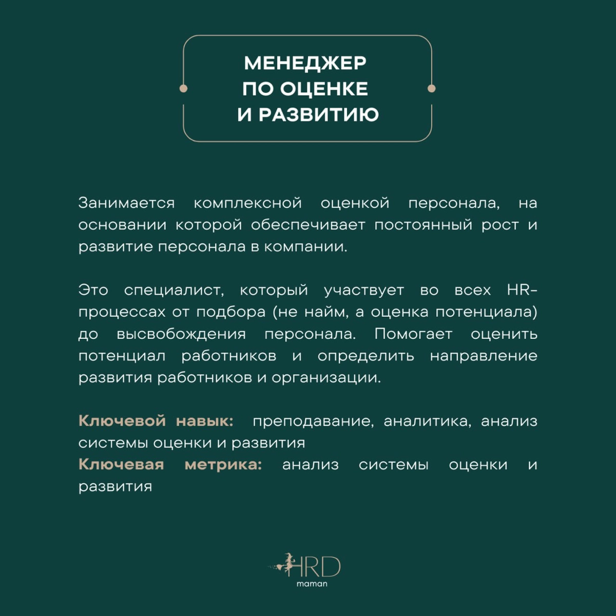 #база О позициях в HR. | Сетка — новая социальная сеть от hh.ru