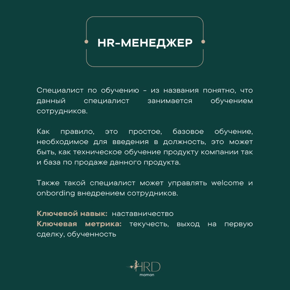#база О позициях в HR. | Сетка — новая социальная сеть от hh.ru