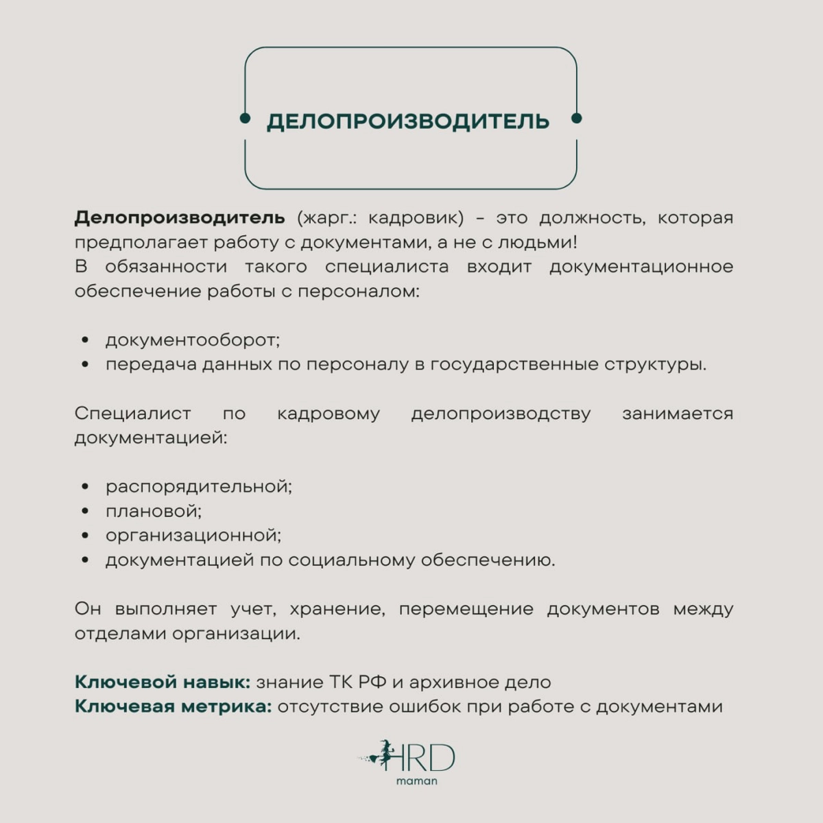 #база О позициях в HR. | Сетка — новая социальная сеть от hh.ru