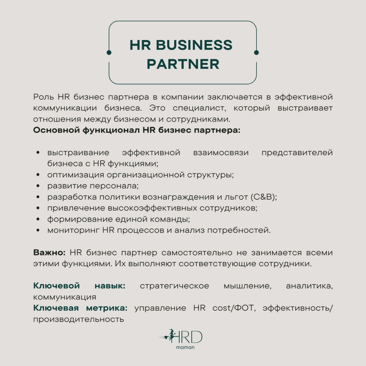 #база О позициях в HR. | Сетка — новая социальная сеть от hh.ru