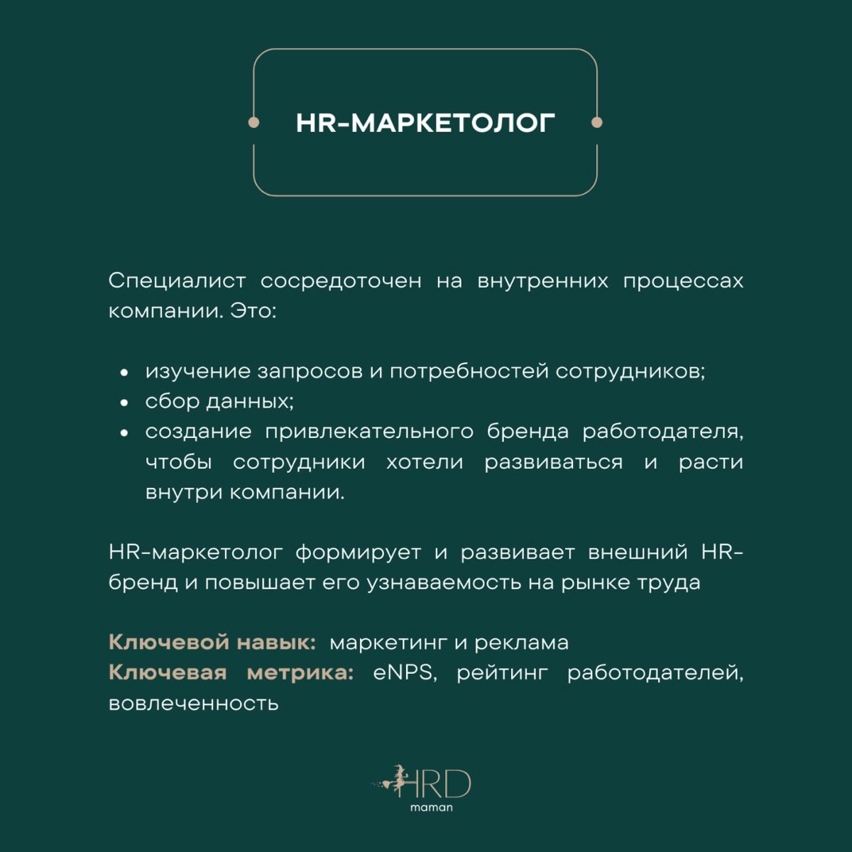 #база О позициях в HR. | Сетка — новая социальная сеть от hh.ru