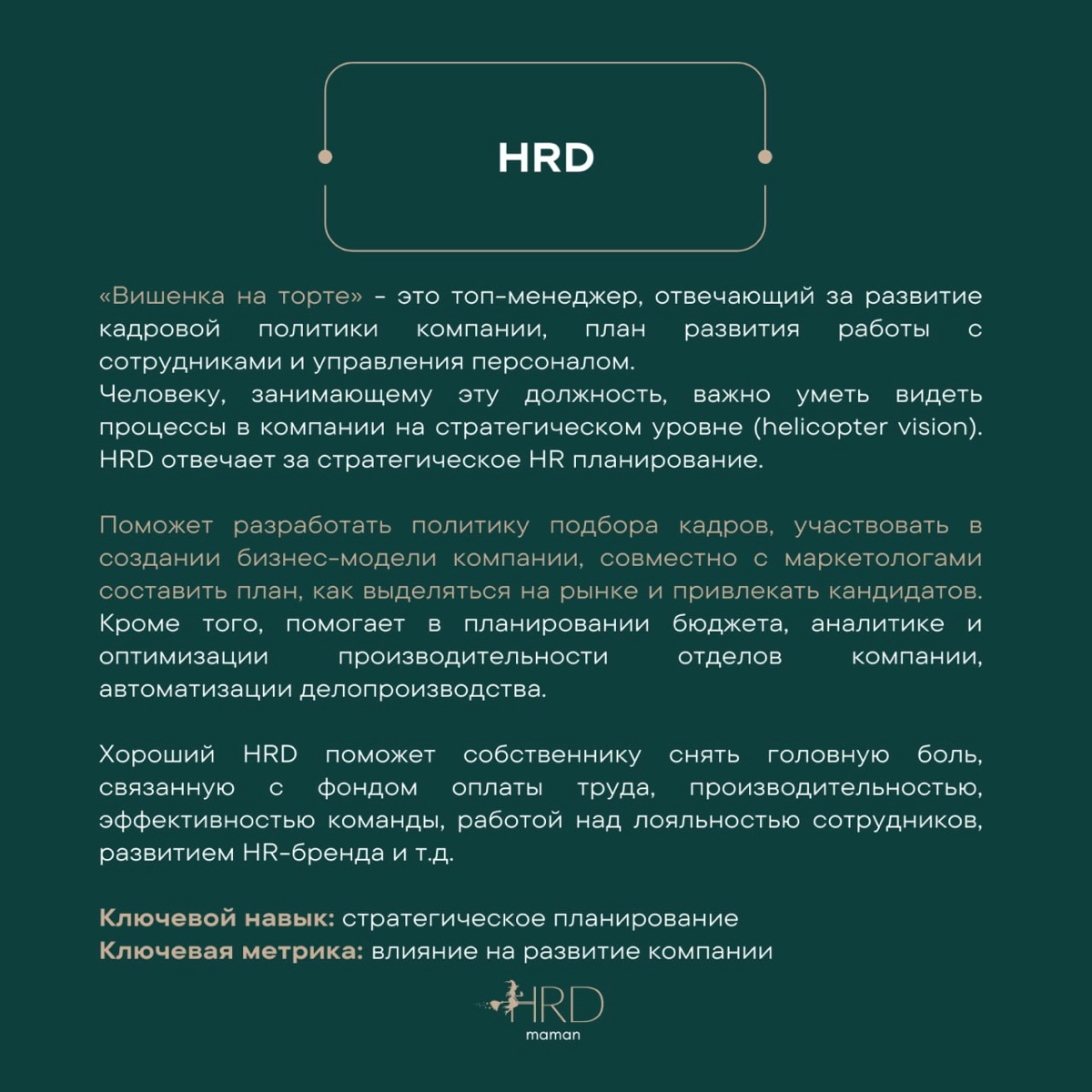 #база О позициях в HR. | Сетка — новая социальная сеть от hh.ru
