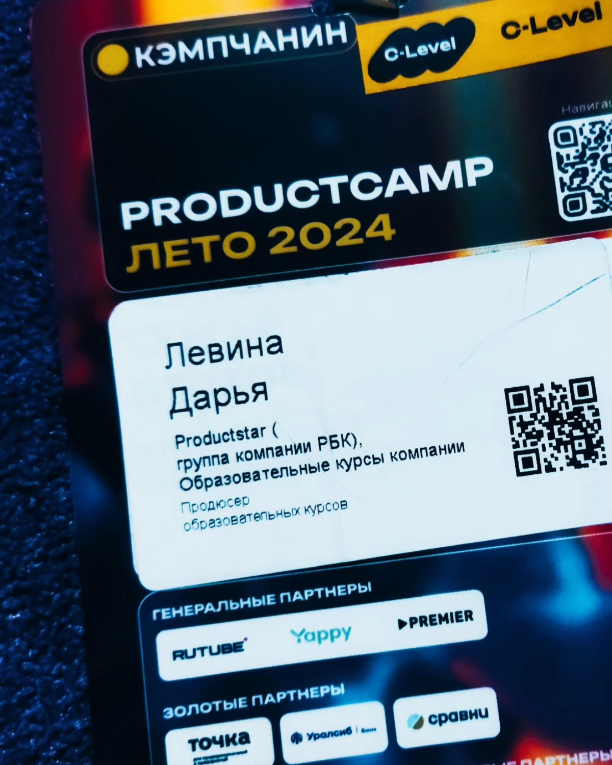 Первый мой выезд на Productcamp2024 🖖
✅ Нетворкинг  и новые знакомства получены
✅ Новые спикеры захайтены
✅ Инсайты новые получены 
✅ Отдых успешно реализован 
Ну и конечно,мы затащили крутой трек с к... | Сетка — новая социальная сеть от hh.ru