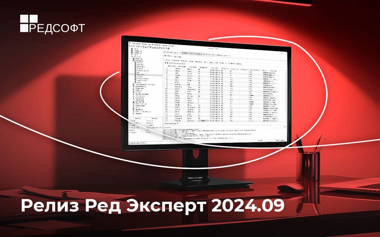 Вышло обновление мультиплатформенного менеджера СУБД Ред База Данных и Firebird от компании «РЕД СОФТ» под названием Ред Эксперт
В обновлении Ред Эксперт 2024 | Сетка — новая социальная сеть от hh.ru