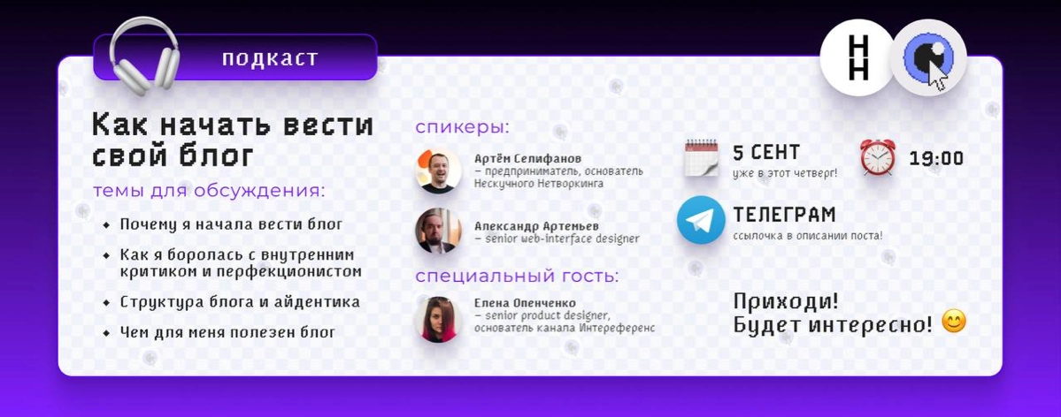 💽Запись подкаста 
КАК НАЧАТЬ ВЕСТИ СВОЙ БЛОГ
#КотиЗаи все, кто не успел, не переживайте! 
Все записали для вас 😘
Послушать можно здесь: 
👉пост в моем телеграм канале
Пишите ваши впечатления 😜 | Сетка — новая социальная сеть от hh.ru