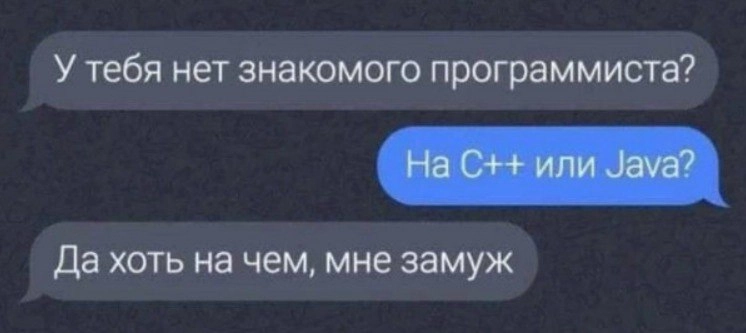 А жизнь-то налаживается?! 😂
Ещё каких-то 10-20 лет назад - ты "грязный и вонючий айтишник", а сегодня - завидный жених 🤣🤣🤣 | Сетка — новая социальная сеть от hh.ru
