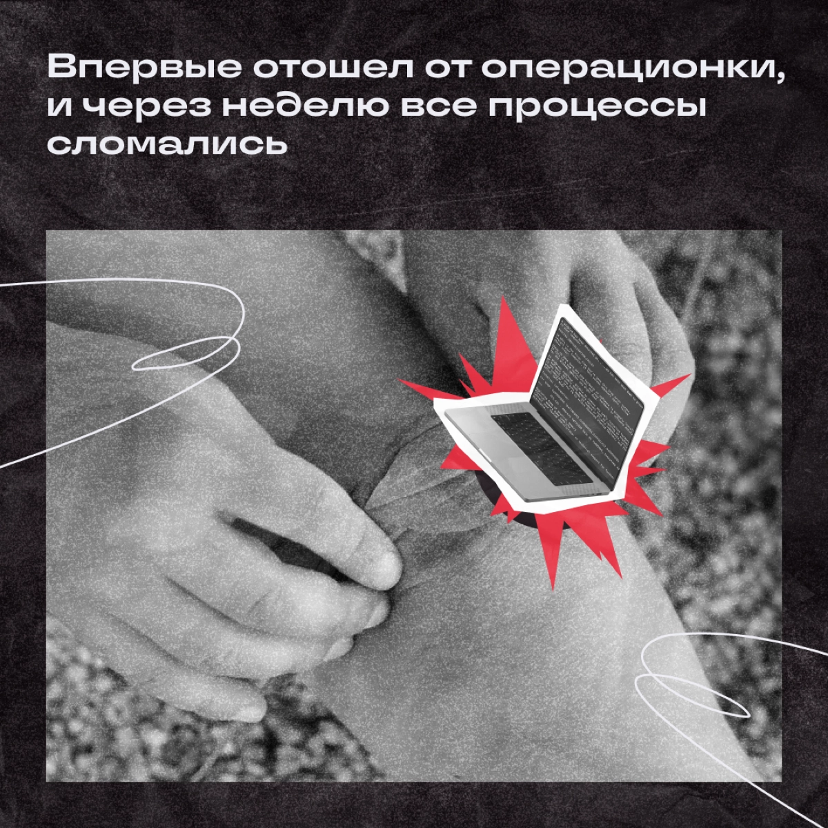 Пост для тех, кому срочно нужно приложить подорожник к проблемам. Выбирайте свой 🙈 | Сетка — новая социальная сеть от hh.ru