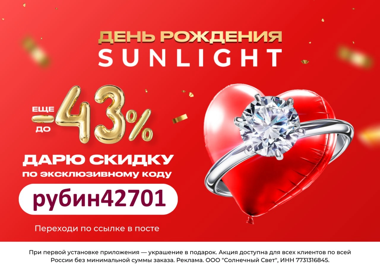Скидка до 43% в SUNLIGHT!
Промокод рубин42701 дает скидку до 43% на любой заказ | Сетка — новая социальная сеть от hh.ru