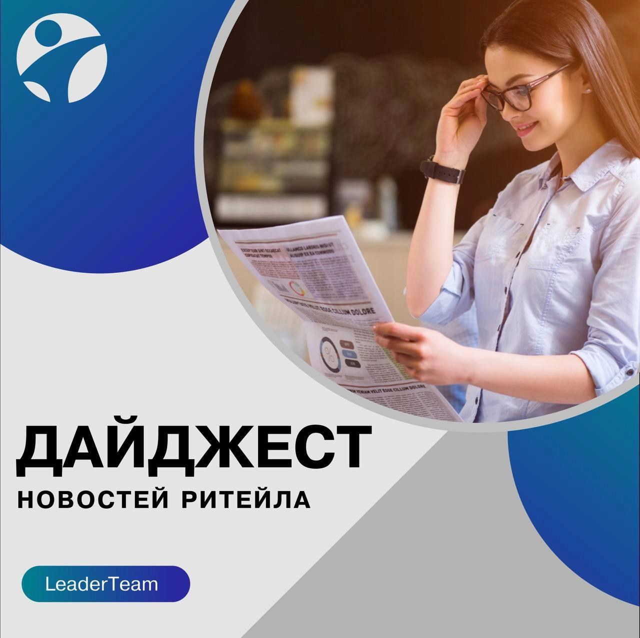 🌐 НОВОСТИ ИЗ МИРА РИТЕЙЛА:
🔵 Французская сеть строительных магазинов Leroy Merlin заработала четверть своей прибыли в России в 2023 году | Сетка — новая социальная сеть от hh.ru
