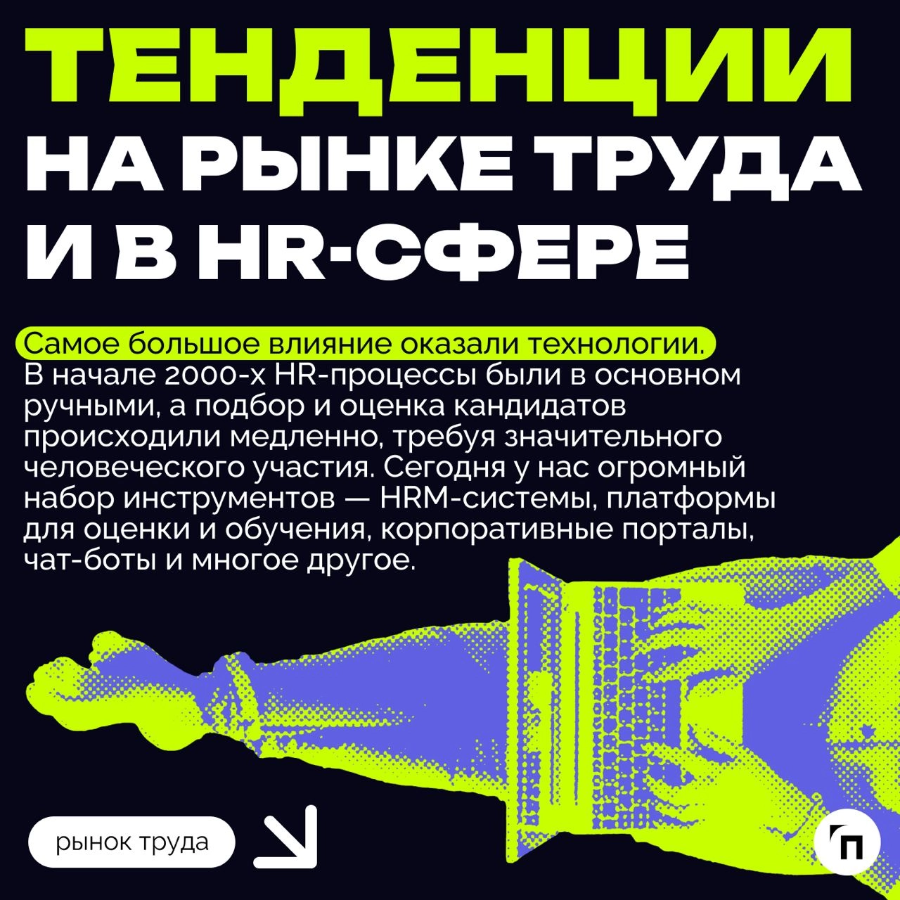 ❇️ Технологии меняют все: от рекрутинга до корпоративной культуры. Интервью с Ириной Карклинис, корпоративным HR-директором N3 | Сетка — новая социальная сеть от hh.ru