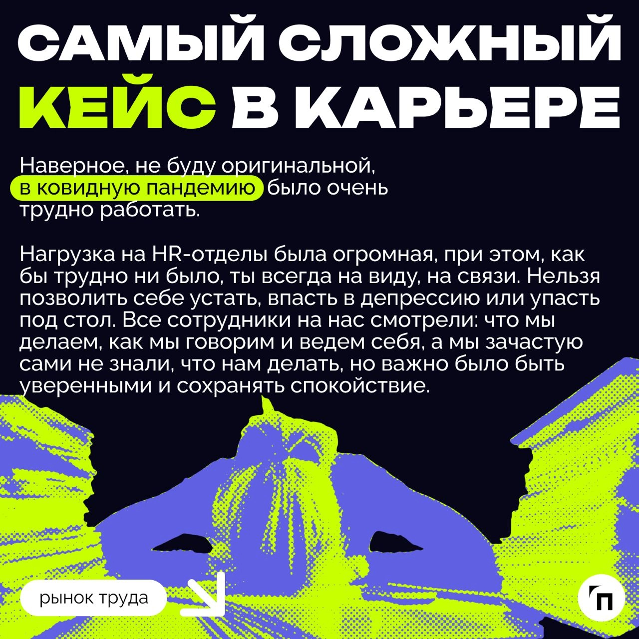 ❇️ Технологии меняют все: от рекрутинга до корпоративной культуры. Интервью с Ириной Карклинис, корпоративным HR-директором N3 | Сетка — новая социальная сеть от hh.ru