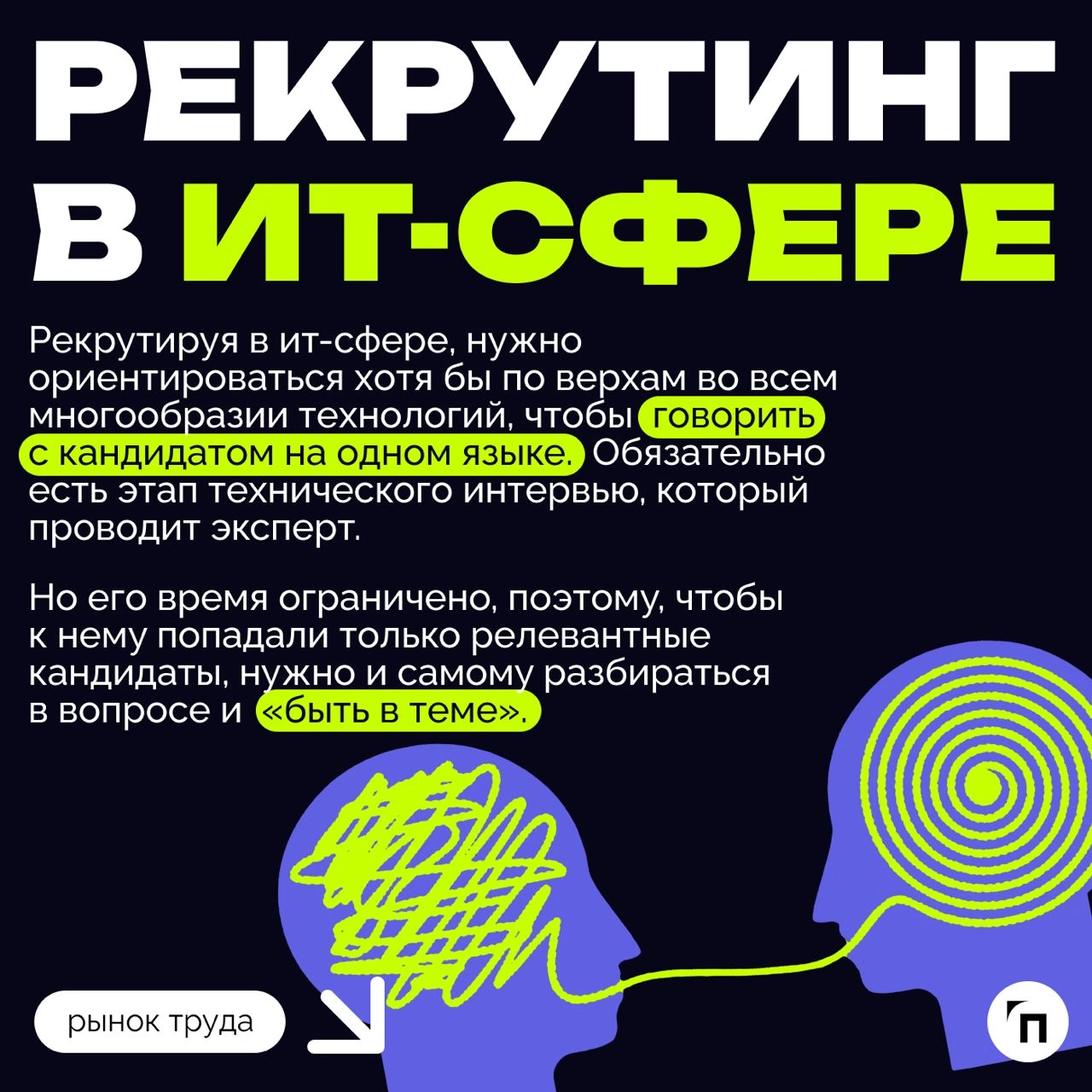 ❇️ Технологии меняют все: от рекрутинга до корпоративной культуры. Интервью с Ириной Карклинис, корпоративным HR-директором N3 | Сетка — новая социальная сеть от hh.ru