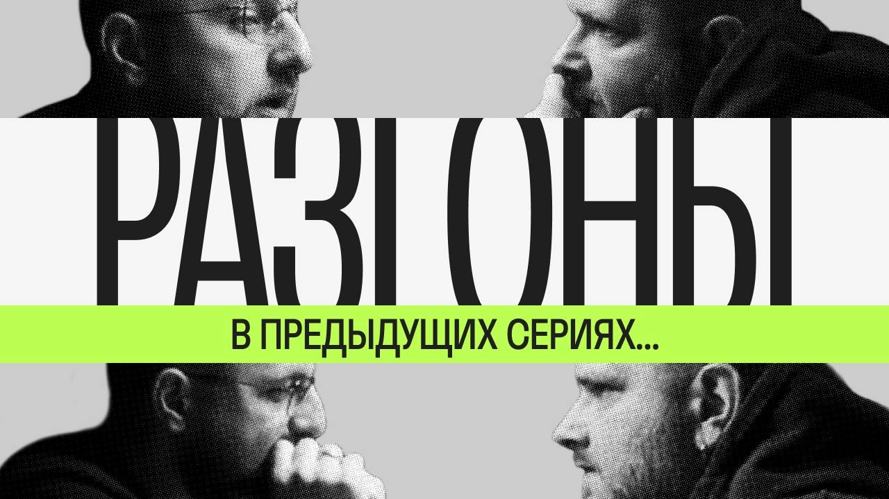 ⚫️ Шоу «Разгоны»
В нём Максим Ильяхов и Родион Скрябин разгоняют идеи для разного бизнеса. Без брифов, черновиков и подсказок в наушниках. Только фантазия и задор | Сетка — новая социальная сеть от hh.ru