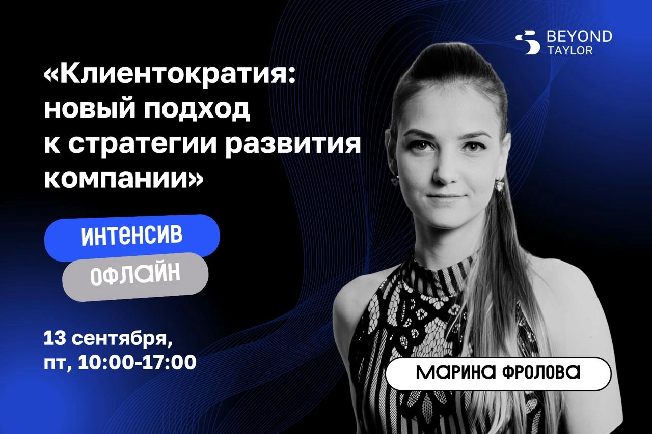 Клиентократия за 1 день: интенсив для тех, кто готов к переменам! 
Говорят, управление с ориентацией на клиента — это новая реальность | Сетка — новая социальная сеть от hh.ru