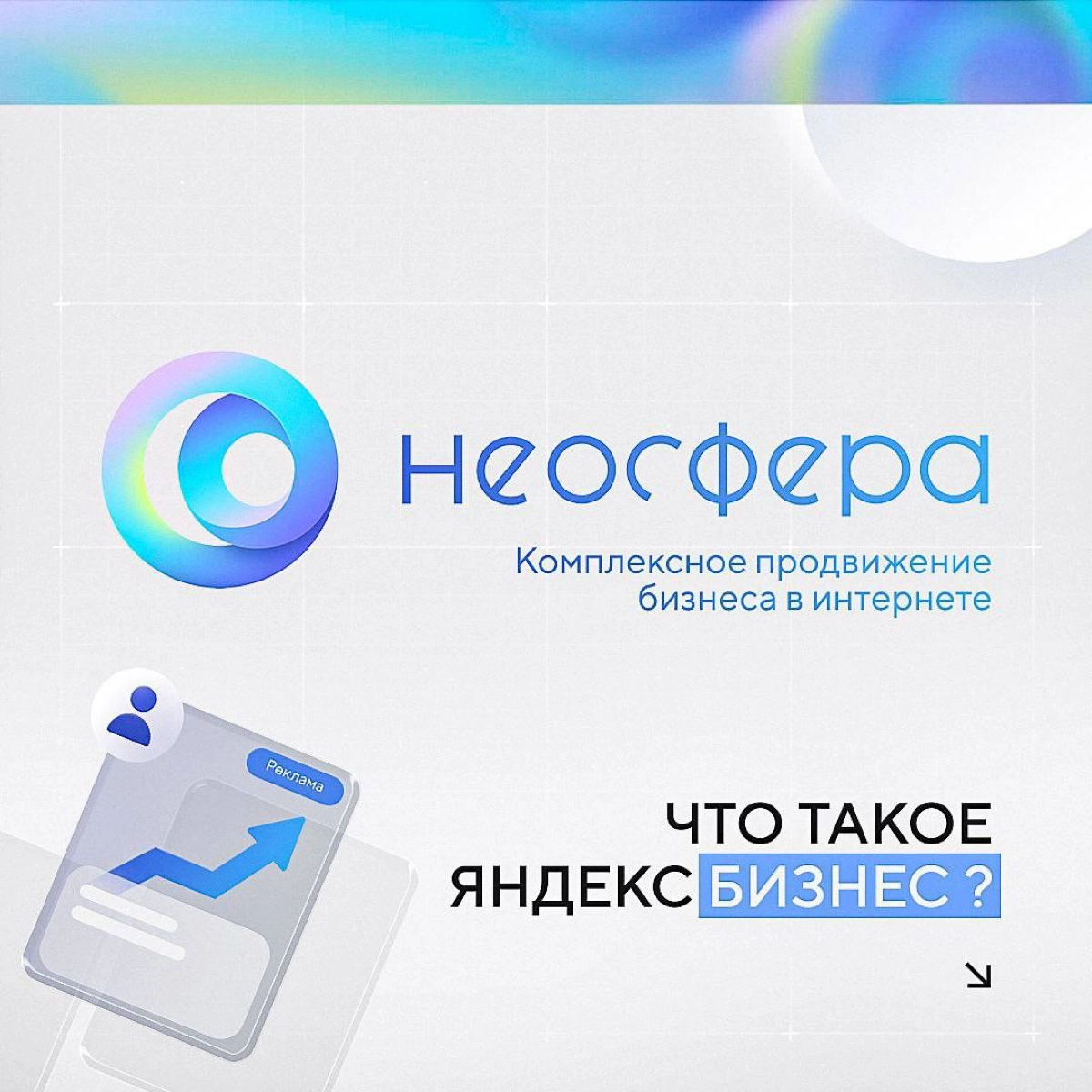 📈 Яндекс Бизнес - это сервис, разработанный компанией Яндекс, который предоставляет предпринимателям мощный набор инструментов для онлайн-продвижения своего бизнеса | Сетка — новая социальная сеть от hh.ru