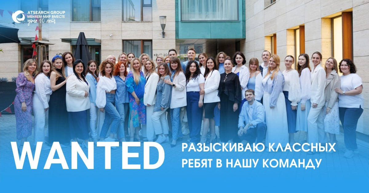 Привет, будущие коллеги 😉
Я Павел, руководитель HR в IT-рекрутинговом агентстве Atsearch Group.
Ищу талантливых и амбициозных людей к нам в команду | Сетка — новая социальная сеть от hh.ru