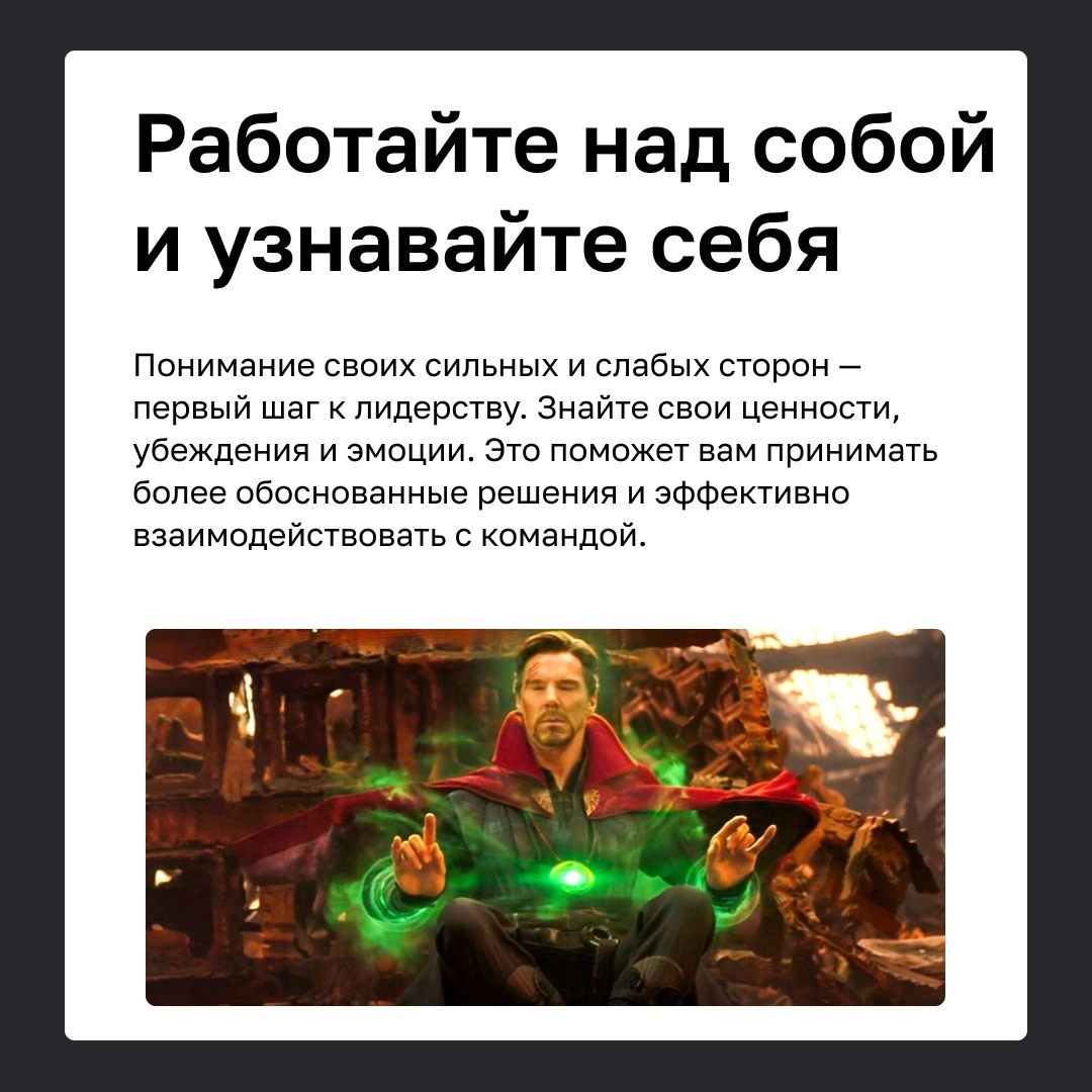 🏆 Как развивать в себе лидерский потенциал
Лидерство – это необходимый навык, который требует регулярной практики для быстрого карьерного роста | Сетка — новая социальная сеть от hh.ru