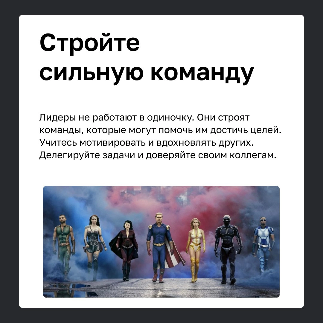 🏆 Как развивать в себе лидерский потенциал
Лидерство – это необходимый навык, который требует регулярной практики для быстрого карьерного роста | Сетка — новая социальная сеть от hh.ru