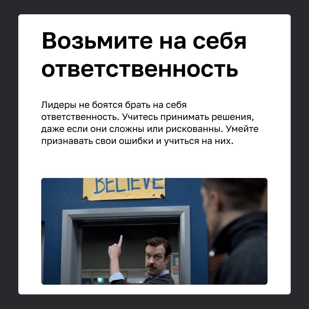 🏆 Как развивать в себе лидерский потенциал
Лидерство – это необходимый навык, который требует регулярной практики для быстрого карьерного роста | Сетка — новая социальная сеть от hh.ru