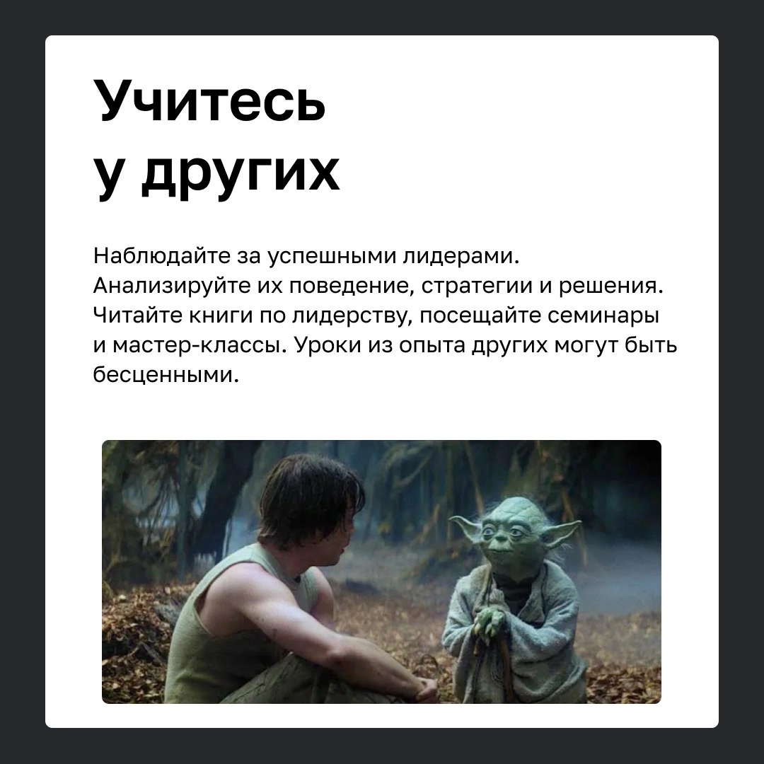 🏆 Как развивать в себе лидерский потенциал
Лидерство – это необходимый навык, который требует регулярной практики для быстрого карьерного роста | Сетка — новая социальная сеть от hh.ru