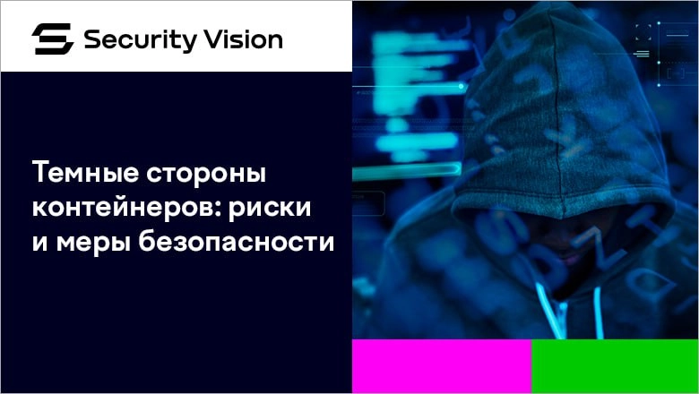 Темные стороны контейнеров: риски и меры безопасности
https://habr.com/ru/companies/securityvison/articles/840994/ | Сетка — новая социальная сеть от hh.ru