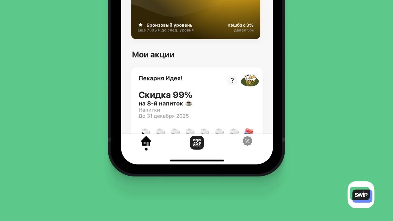 Конфликт иконок
Не самый лучший подбор иконок навигации в приложении SWIP. 
Иконка QR-кода закрашена, будто уже выбрана | Сетка — новая социальная сеть от hh.ru