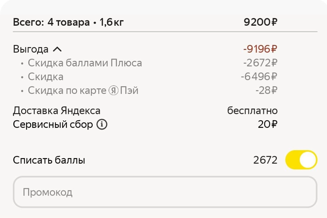 Яндекс, дорогие мои, зачем вы наняли того самого эффективного менеджера, который пару лет назад куролесил в Wildberries?
Эти 20 рублей, их по каким религиозным причинам к цене приписать нельзя?
#яспро... | Сетка — новая социальная сеть от hh.ru
