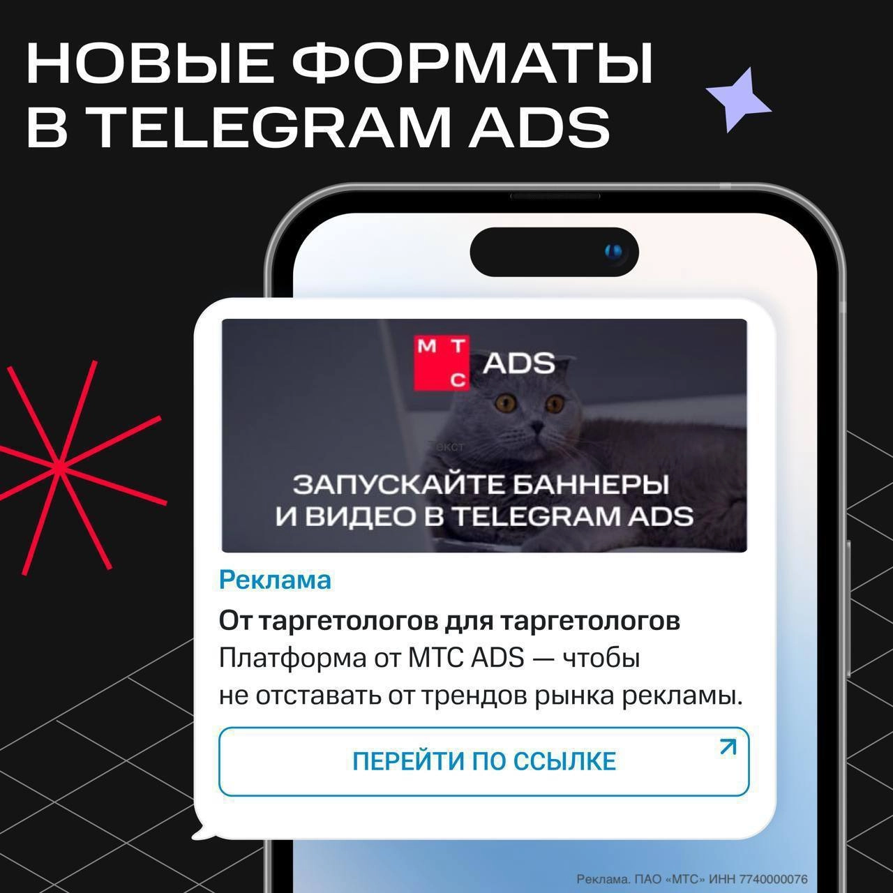 Гайд по обновлённой рекламе Telegram от МТС Ads
Если коротко: 

Первый кадр 
Звук в видео 
Субтитры 
Длина видео — очень важна
Безопасная зона логотипа 
Не ставьте СТА на картинку или видео 

Это тизе... | Сетка — новая социальная сеть от hh.ru