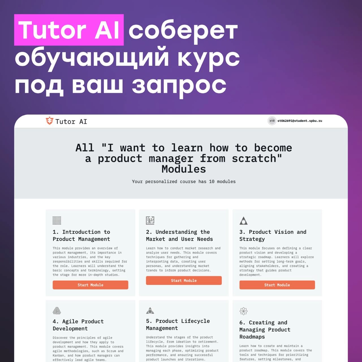 TutorAI — сервис, который создаст персональный курс для тебя | Сетка — новая социальная сеть от hh.ru