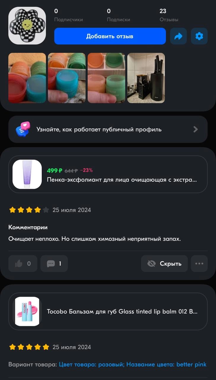 Подстава подстав от #ozon
Теперь ваши покупки видят ВСЕ, вместе с вашим ФИО! 
Сделать профиль скрытым можно в настройках.
Вот, что интересно — профиль по умолчанию Открыт для всех, а не закрыт | Сетка — новая социальная сеть от hh.ru