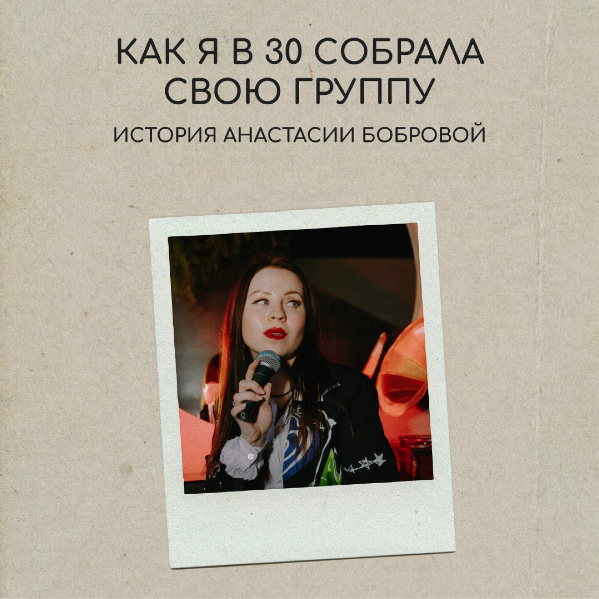 Менеджер по будням, певица по праздникам | Сетка — новая социальная сеть от hh.ru