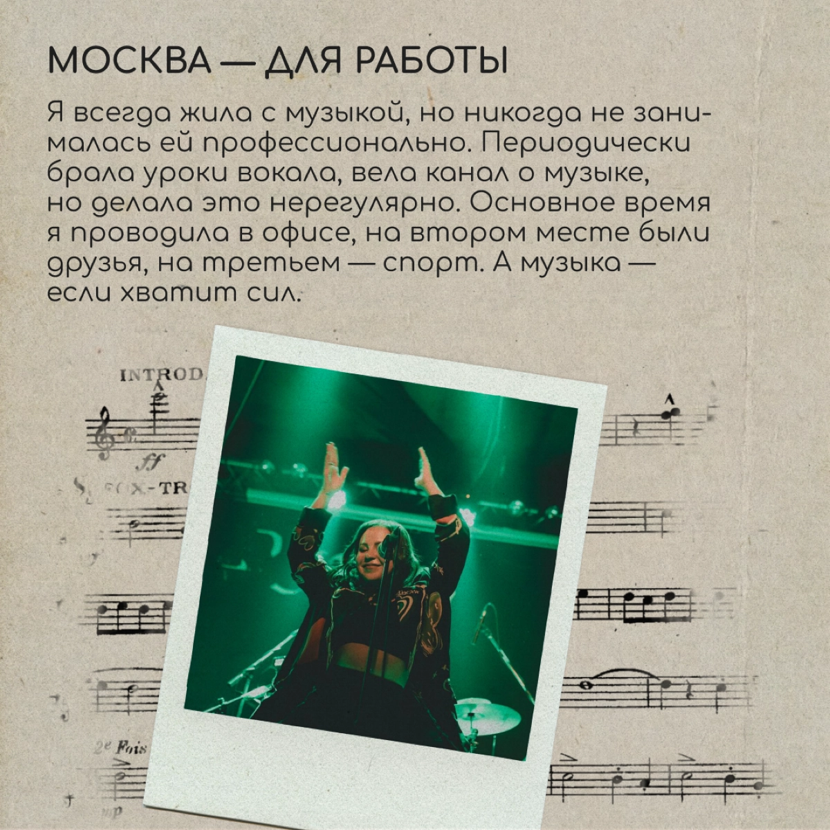 Менеджер по будням, певица по праздникам | Сетка — новая социальная сеть от hh.ru