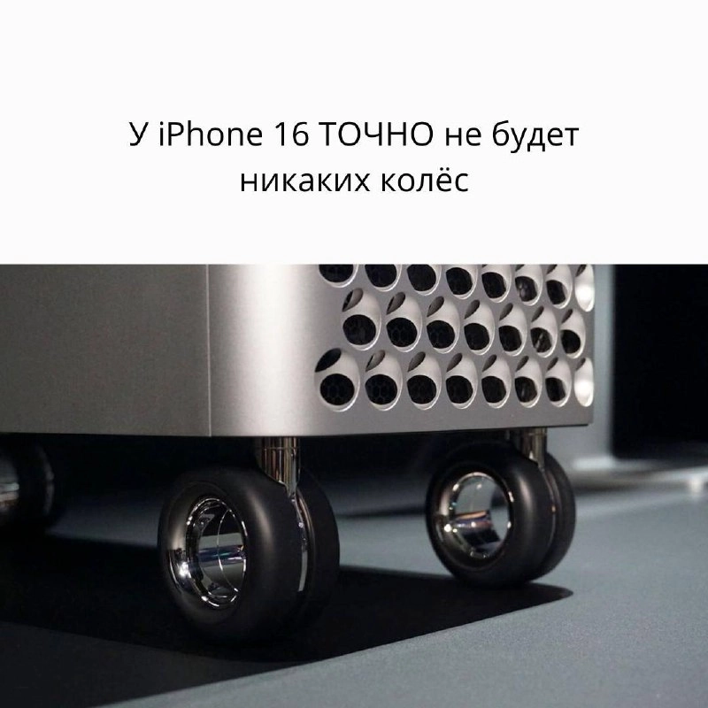 ⚡️В сеть слили первые кадры с презентации Apple. Тим Кук, ты не перестаёшь нас удивлять!
🍕зумеры в телеграм | Сетка — новая социальная сеть от hh.ru