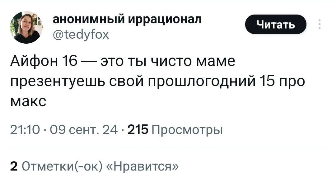 «Какие же эпл обосрыши». В русском Твиттере пожар: многим не зашла презентация Apple — компанию обвиняют в недостатке революции и не видят смысла обновляться | Сетка — новая социальная сеть от hh.ru