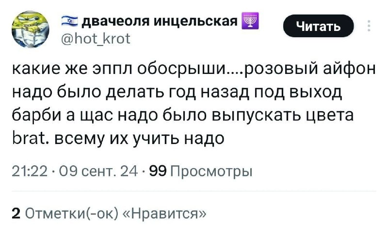 «Какие же эпл обосрыши». В русском Твиттере пожар: многим не зашла презентация Apple — компанию обвиняют в недостатке революции и не видят смысла обновляться | Сетка — новая социальная сеть от hh.ru