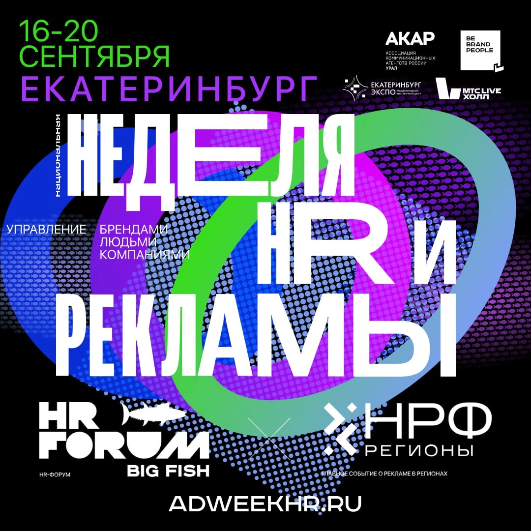 ⏰ На следующей неделе, 19 августа, будем в Екатеринбурге на HR FORUM BIG FISH 2024 @Bebrandbigfish. 
Наш директор Руслан Демьяненко расскажет, как подсчитать ROI и автоматизировать адаптацию | Сетка — новая социальная сеть от hh.ru