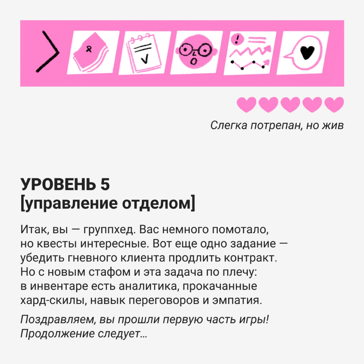 Весь диджитал — это платформер, а мы в нем — герои, которые уворачиваются от противников. Если серьезно, то между играми и работой общего больше, чем кажется. Смотрите сами! | Сетка — новая социальная сеть от hh.ru